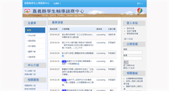 Desktop Screenshot of counseling.cyc.edu.tw