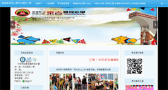 Desktop Screenshot of ljes.cyc.edu.tw