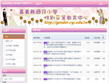 Tablet Screenshot of gender.cyc.edu.tw