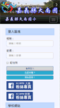 Mobile Screenshot of dnps.cyc.edu.tw