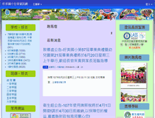 Tablet Screenshot of hmes.cyc.edu.tw