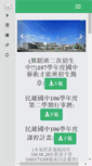 Mobile Screenshot of mihjh.cyc.edu.tw